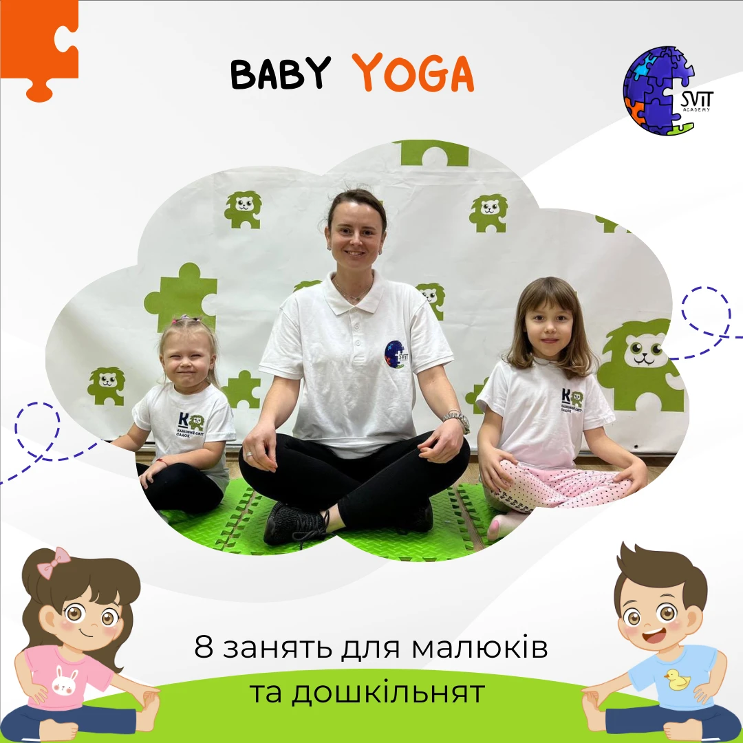 Бейбі йога для дошкільнят
