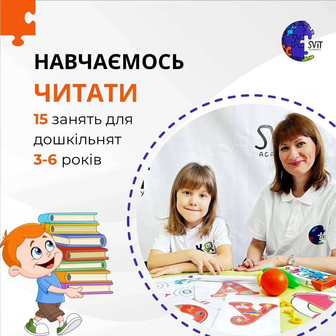 Курс «Навчаємось читати»
