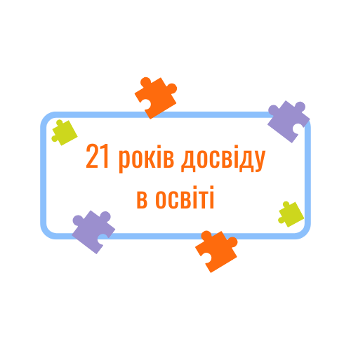 21_rik_dosvidu.png
